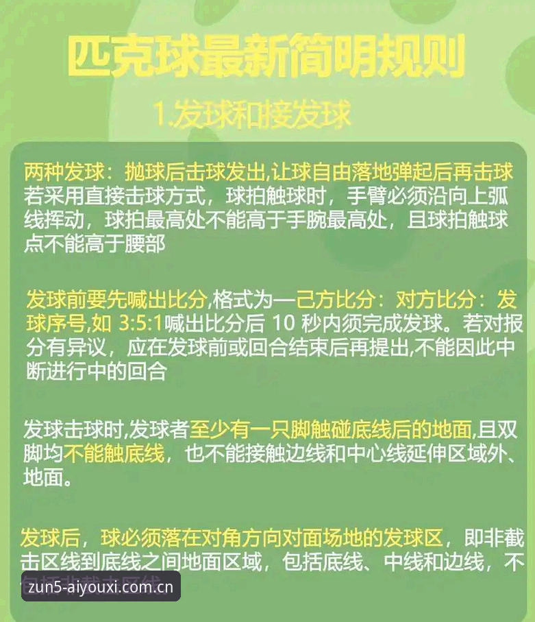 一场世预赛的裁判细则为何值得爱游戏用户提前掌握？